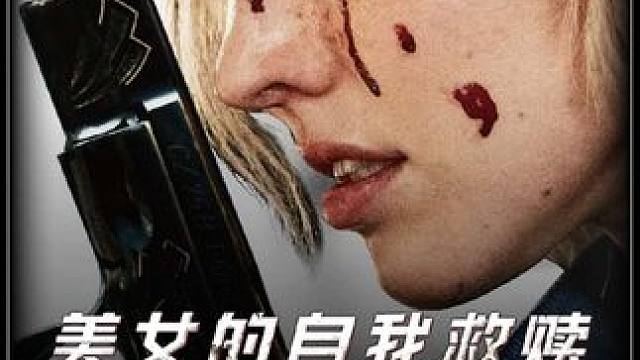 这绝对是你熬夜也要看完的超爽动作大片，相信我一定不会让你失望#每日推荐电影 #电影推荐