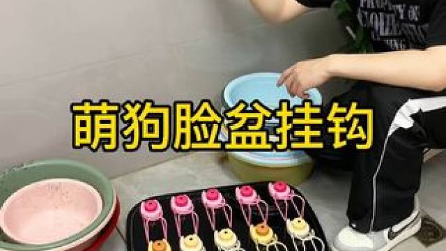 脸盆挂钩 这款吸盘脸盆挂钩 真不错，免打孔上墙，全家的脸盆都能上墙收纳不占地方，大号脸盆也没问题，遇