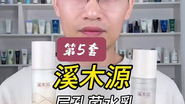 第5套溪木源层孔菌水乳测评，真的这么好用吗？
