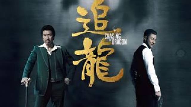 相机大乱斗之追龙|| 把镜头捡起来 把镜头捡起来！#影视二创 #相机大乱斗 #索尼 #cmos #追