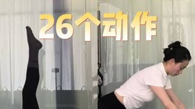 一节60分钟普拉提核心床排课，肩背手臂➕下肢
#普拉提排课 
#好身材练起来 
#爱上普拉提 
#核