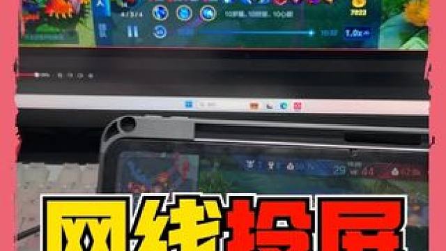 无线投屏新思路：网线直连消除延迟卡顿，投屏效果媲美低端采集卡 通过带有网口的拓展坞给手机或者平板提供