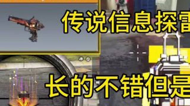 半成品像素风传说信息探雷试玩！感觉一般？#使命召唤手游 #CODM烫嘴爆料