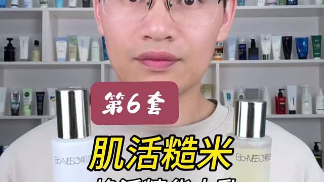第6套肌活糙米焕活精华水乳测评，实际体验如何？有什么作用？