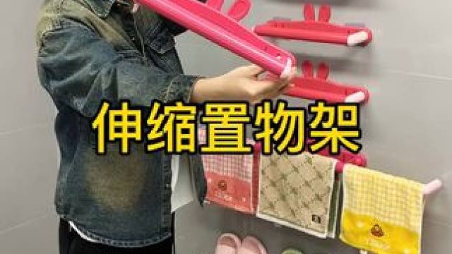 伸缩拖鞋架 可伸缩拖鞋架，凉鞋拖鞋用它收纳不占空间，还是个 #可伸缩毛巾架卫生间干净整洁多了  #免