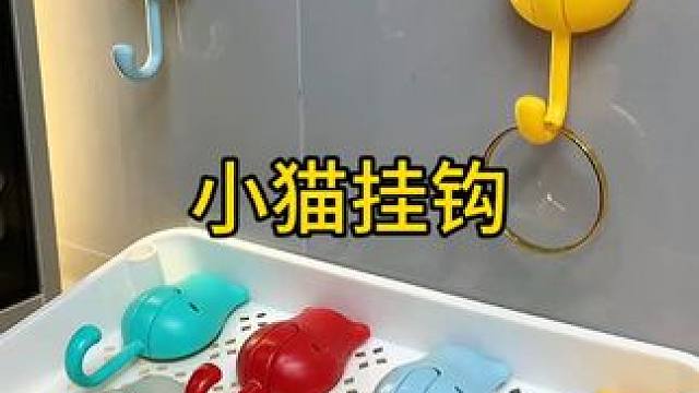 小猫吸盘挂钩 小猫吸盘挂钩，好看又实用，免打孔上墙，粘贴牢固，想贴在哪里就贴在哪里#免打孔挂钩  #