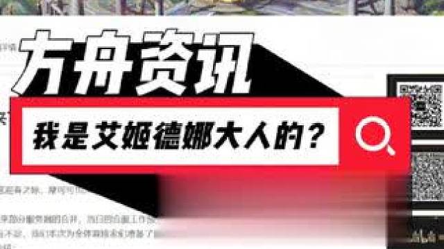 艾姬德娜大人，你的狗来啦！#命运方舟 #命运方舟新版本黑暗权座 #命运方舟春日游戏创作