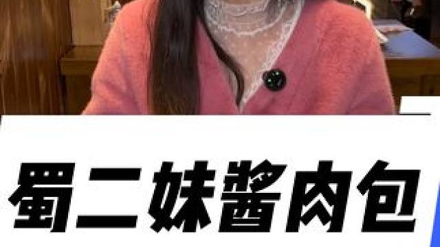 9.93个包子+3个馒头，很好吃呀#蜀二妹包子#蜀二妹酱肉包 #特色小吃 #美食推荐 #早餐吃什么