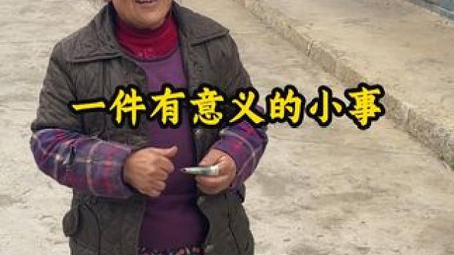 在村里做一件有意义的小事儿（3） #乡村振兴 #农村生活 #三农