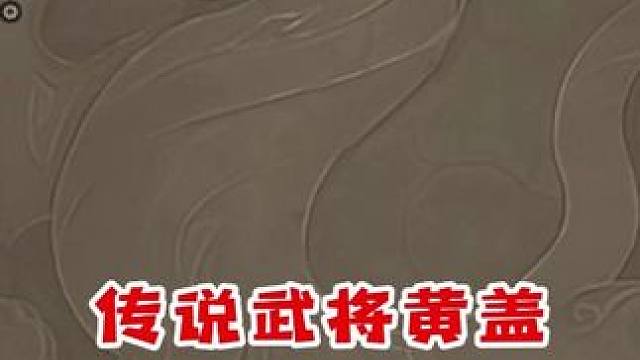 传说武将吊打两个史诗武将 #三国杀