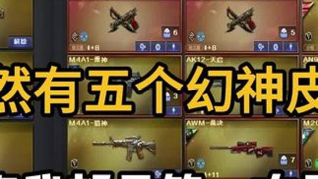 #幻神返场 这种小号 是真的少见！