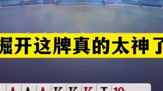 斗地主：掘开这牌真的太神了！顶级骗炸一炮双响！解说看完膜拜 斗地主：掘开这牌真的太神了！顶级骗炸一炮