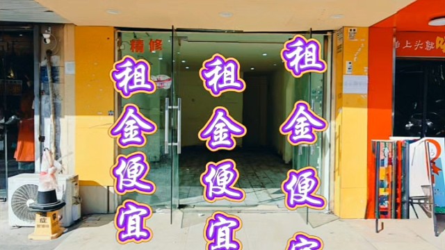 新出30多平沿街旺铺纯一层精装修，水电齐全业态不限，房东直租