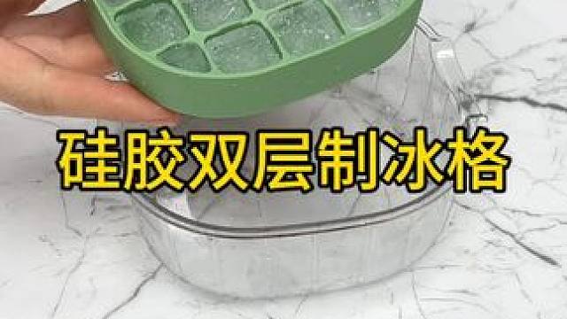 冰块模具 网红冻冰块模具冰格硅胶食品级冰格带盖制冰格子冰块盒家用大容量 #冰格 #网红冻冰块模  #
