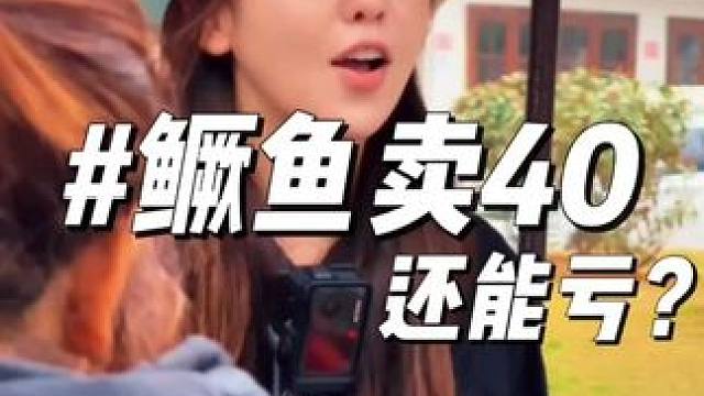 888的鱼票钓鳜鱼，菜场我卖4块1斤，今天是亏还是赚？ #鱼贩子格小格