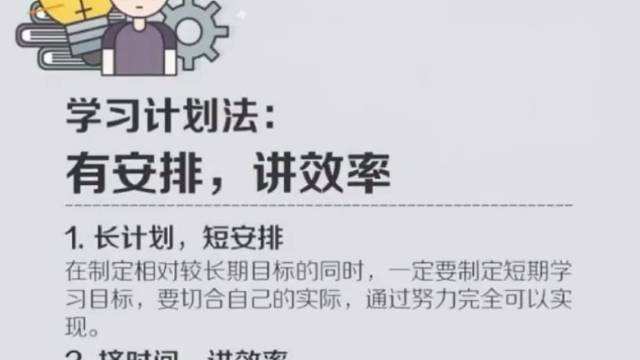 科学的学习方法事半功倍，有娃的一定要看