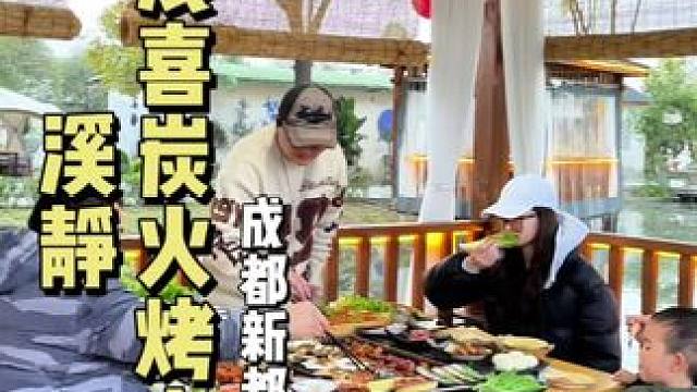 花69在新都就能耍一天还能吃自助烤肉的地方，还有油菜花和桃花，最近天气好，快去春游吧#春日好食光 #