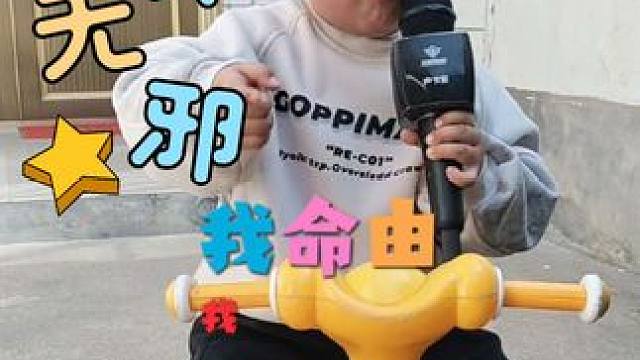 是否能培养成说唱歌手#灵魂歌手 #我命由我不由天 #萌娃