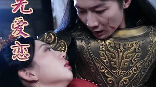 1 (2) #跨时光爱恋 #新剧来袭 #因为一个片段看了整部剧 #我的观影报告 