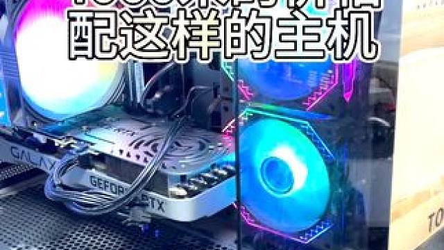 4000米配这样的主机，你想要吗？ #电脑 #电脑装机 #电脑配置 #diy电脑