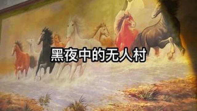 #无人村 #乡村气息 #宇小宇户外