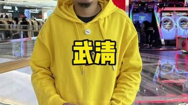 武清也终于有了 #自助餐 #云南菌子 #云南菌子火锅 #火锅自助 #武清