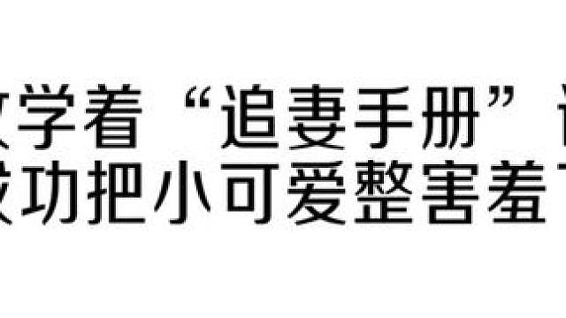 小可爱害羞了#尤加利叶的雪 #声优都是怪物