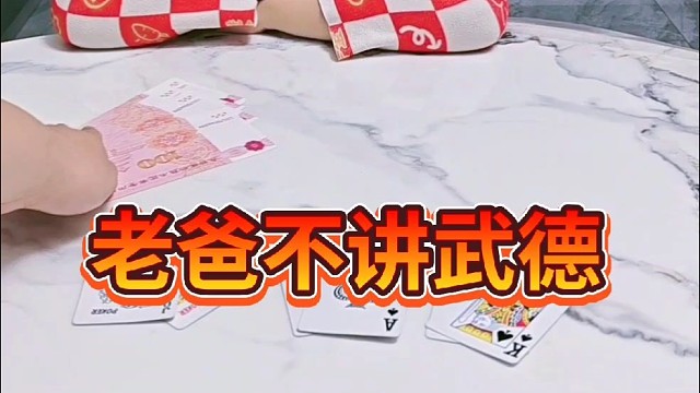 不按套路出牌啊