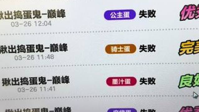 让我们一起揪出捣蛋鬼 #蛋仔派对 #共创蛋仔时代 #蛋仔狼人杀 #揪出捣蛋鬼