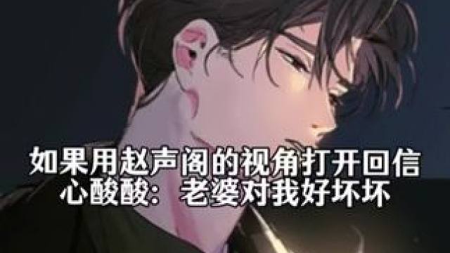 公主的视角也酸酸的 #奇洛李维斯回信 #赵声阁 #陈挽 #广播剧 #漫播