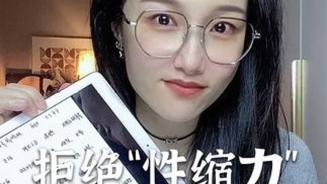 拒绝“性缩力”！男人有“匪气”#恋爱 #追女生 #情感 #聊天技巧 #脱单