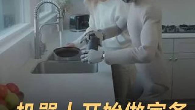 机器人开始做家务，洗碗扫地还能帮人穿衣 #机器人  #黄仁勋  #1X  #人形机器人NEOGamm