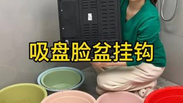 吸盘脸盆挂钩 这款吸盘脸盆挂钩 真不错，免打孔上墙，全家的脸盆都能上墙收纳不占地方，大号脸盆也没问题