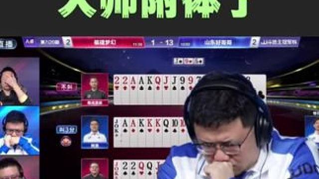 阿酒阻挡叫犹如人帅附体，打的对手摸不着头脑！#jj斗地主 #是时候展现真正的牌技了 #阿酒先生 #瓜