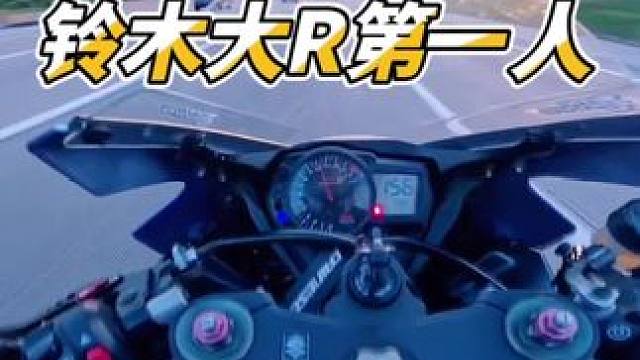 美服最强动力猛兽 追风少年驾驶铃木大R日常通勤#机车#神奇的闲鱼