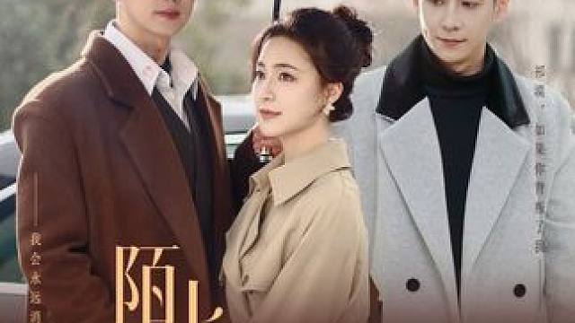 #新剧来袭 #一起追剧 #追剧不能停 L