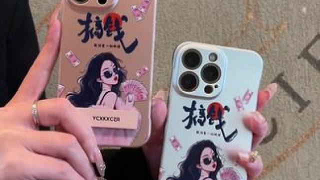 搞钱能治愈一切矫情！好姐妹们搞钱要紧！ #无边框手机壳 #搞钱手机壳 #小众手机壳 #个性手机壳 #