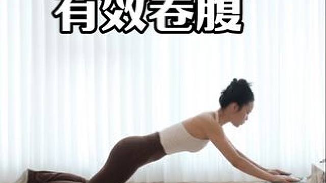 卷腹脖子酸腰疼看这篇‼️精准刺激腹部才能会拥有细腰 马甲线 #卷腹的正确做法 #瘦肚子