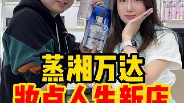 女孩子的快乐多简单？新店开业=全场都是我的！#新店开业薅羊毛 #衡阳万达 #衡阳探店 #衡阳探店小龙
