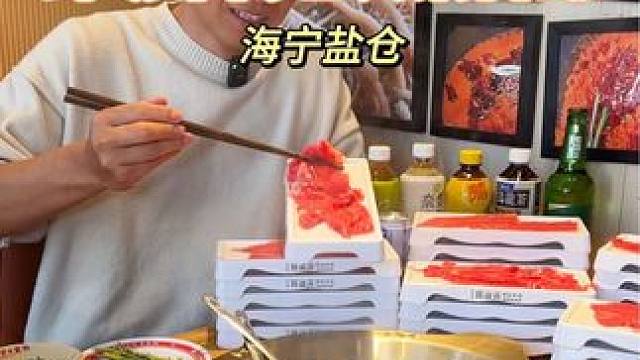 海宁盐仓也有#郭淑芬 了！鲜切牛肉老火锅自由了，69.9/位～#火锅约起来 #鲜切牛肉自助火锅 #同