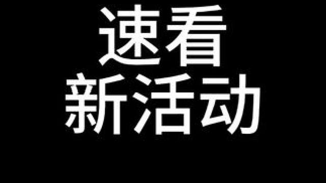价值十万手镯，点击就送！ #命运方舟 #寻找命运方舟最有才的你 #命运方舟新版本黑暗权座 #命运方舟
