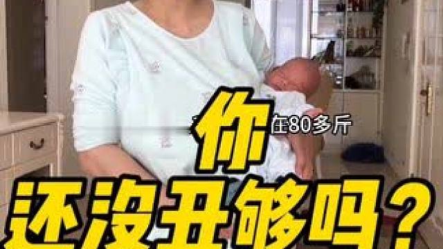 如果你也是胖够了、丑够了，就来和我们一起冲刺吧！晚上9点直播间，不见不散#身材管理 #变瘦变美变好看