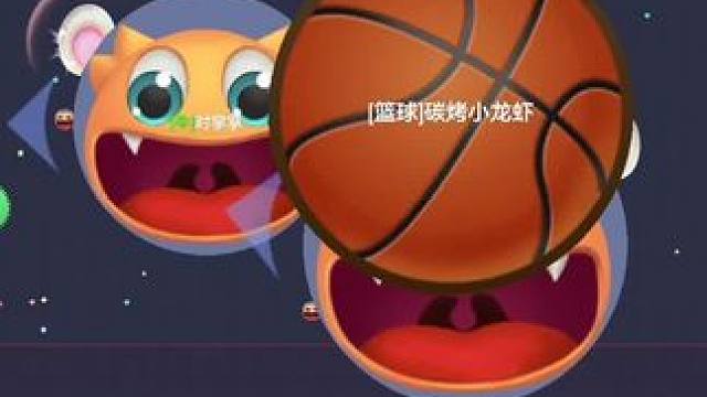 篮球求你别压了 稳了稳了#球球大作战