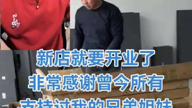 新店就要开业啦 由衷的感谢这三年来，所有范围的兄弟姐妹，还有各位股东，和各大企业老板。感谢你们的陪伴