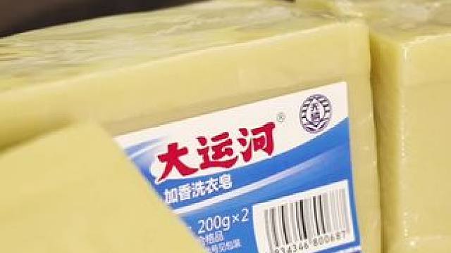 大运河肥皂真的好用吗？#测评 #大运河肥皂 #肥皂 #污渍轻松去除 #洗衣服就靠它了