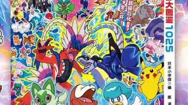 官方授权，宝可梦训练家必备图鉴！#宝可梦大图鉴 #宝可梦 #口袋妖怪