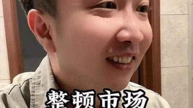 整顿市场不良风气的年轻人，看到最后太解气了，生活中就需要这样的年轻人来唤醒人们的法律意识#整顿不良风