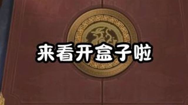 似乎早已经习惯了每次吃保底 #三国杀 #三国杀移动版