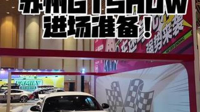 明天正式开启
#我与汽车的日常 #改装车 #汽车文化 #gtshow #苏州gt秀