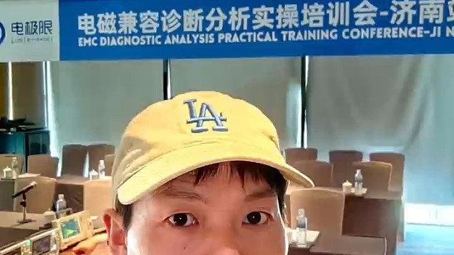 电磁兼容诊断分析实操培训会